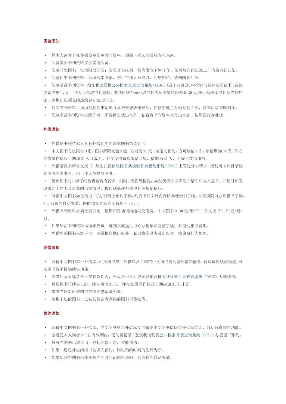 图书室借阅须知_第2页