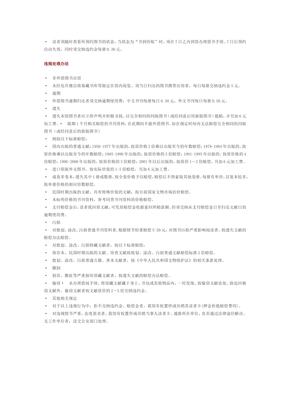 图书室借阅须知_第3页