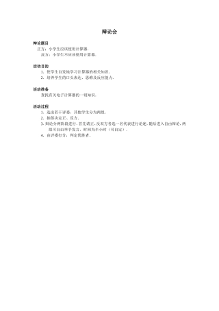 “用计算器计算”探究活动