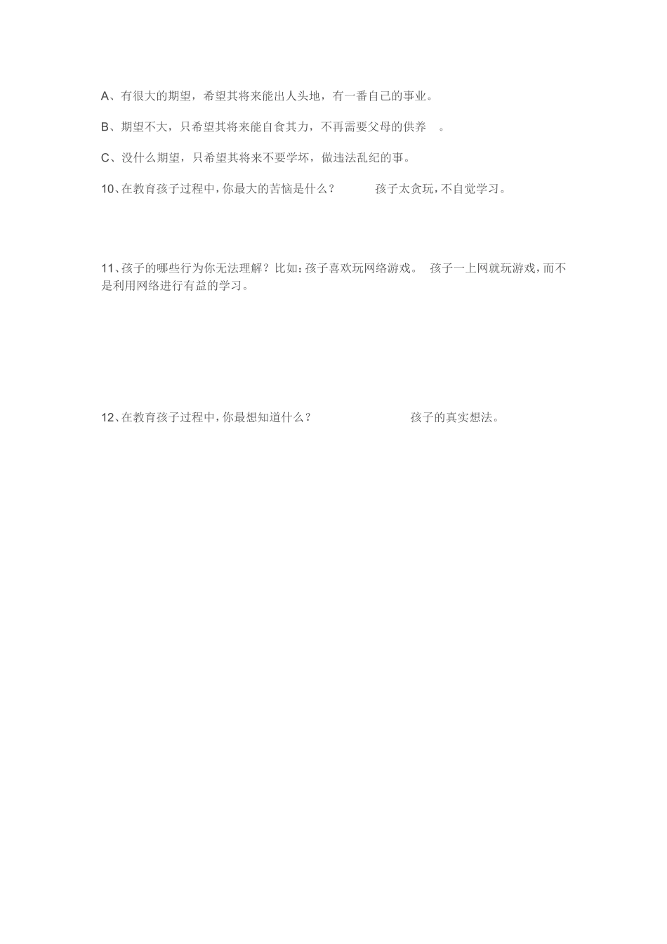 家庭教育沟通调查问卷_第2页