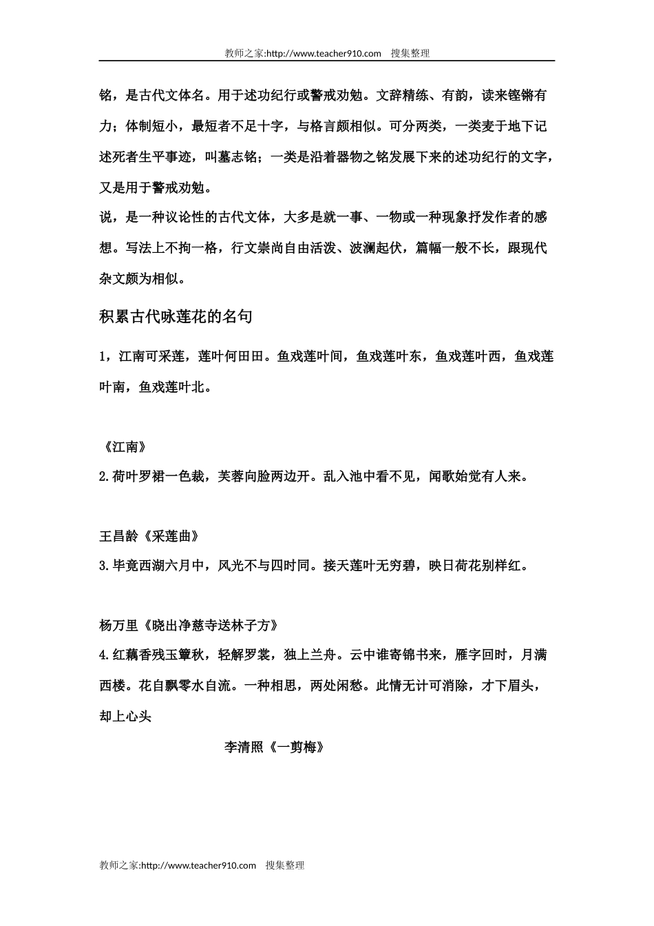 八年级《短文两篇》导学案_第2页