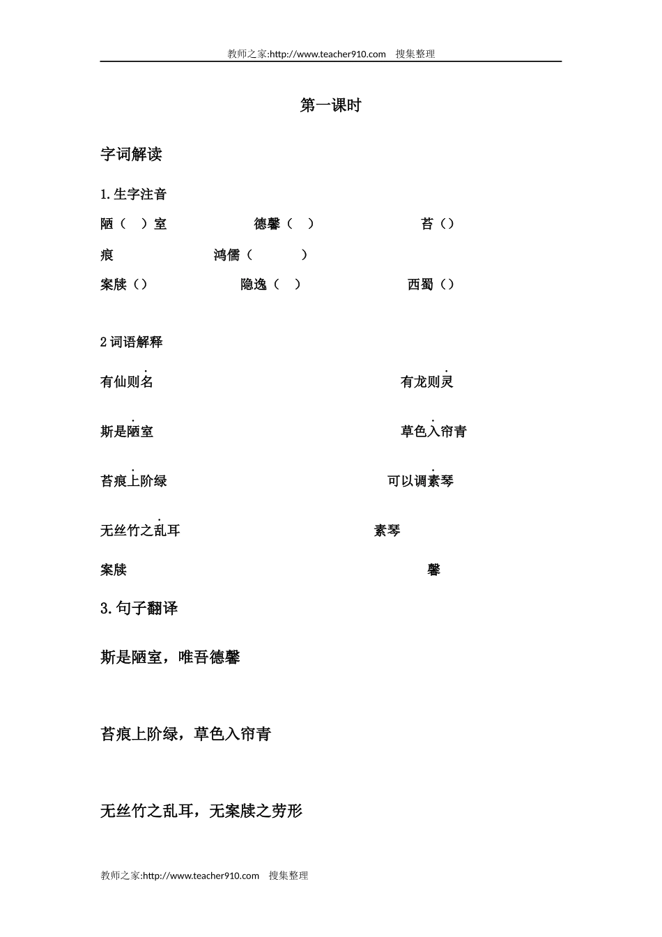 八年级《短文两篇》导学案_第3页