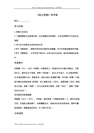 八年级《短文两篇》导学案