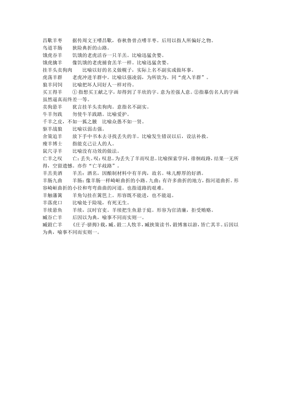 带有羊字的成语_第2页
