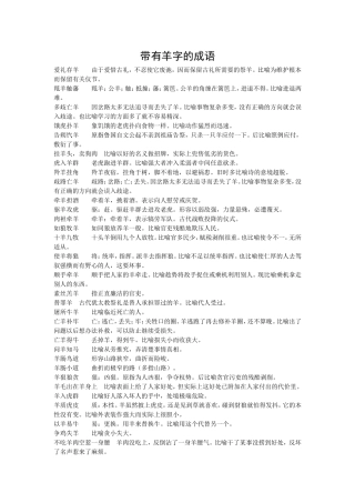 带有羊字的成语