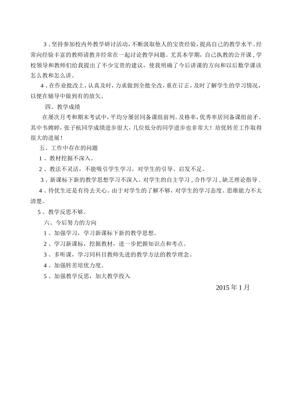 2014年1月九年级数学第一学期教学工作总结_第2页