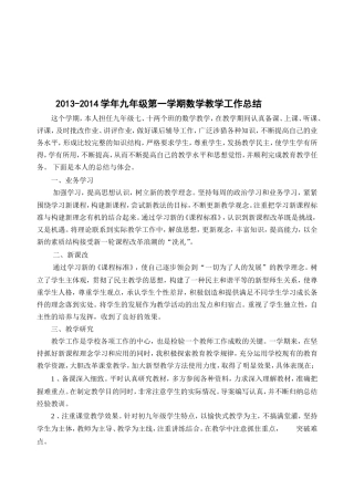 2014年1月九年级数学第一学期教学工作总结