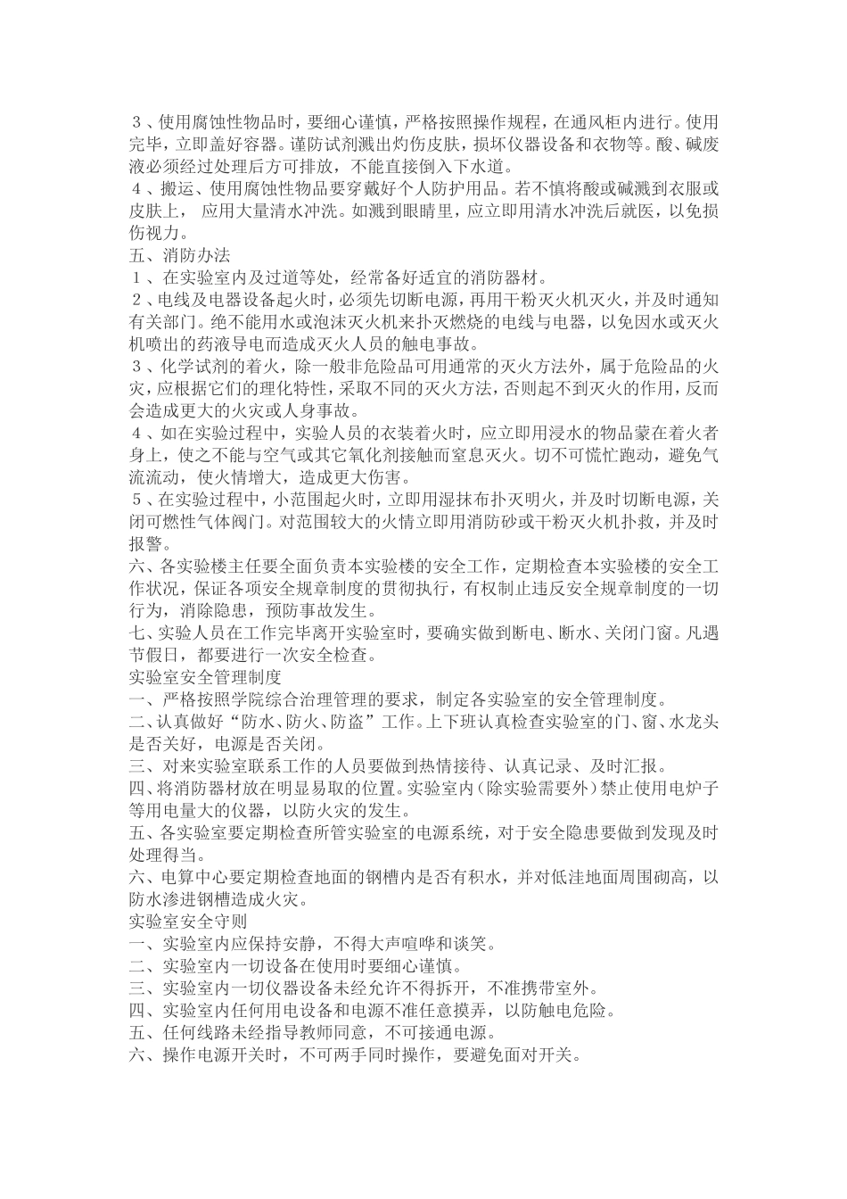 实验室的安全制度总则_第2页