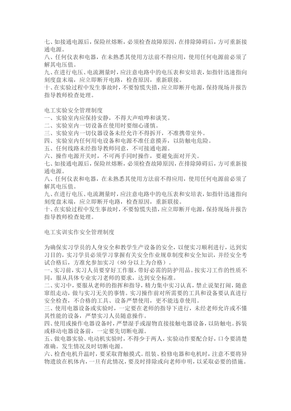 实验室的安全制度总则_第3页