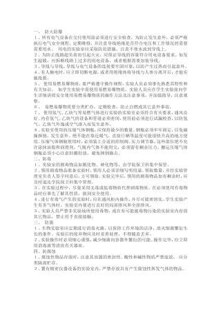 实验室的安全制度总则