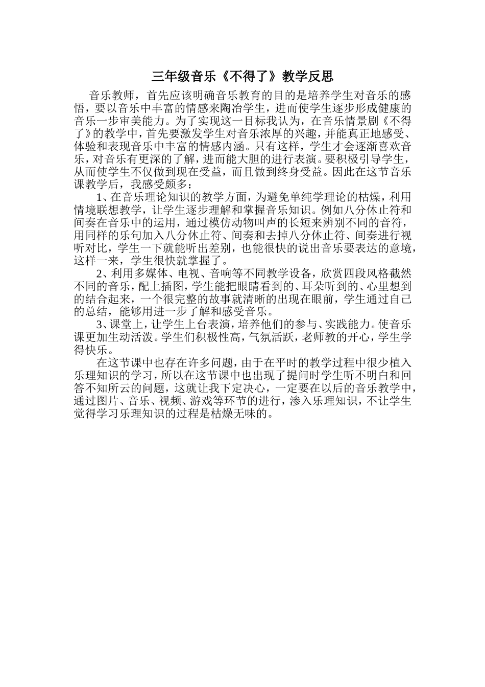 三年级音乐教学反思_第1页