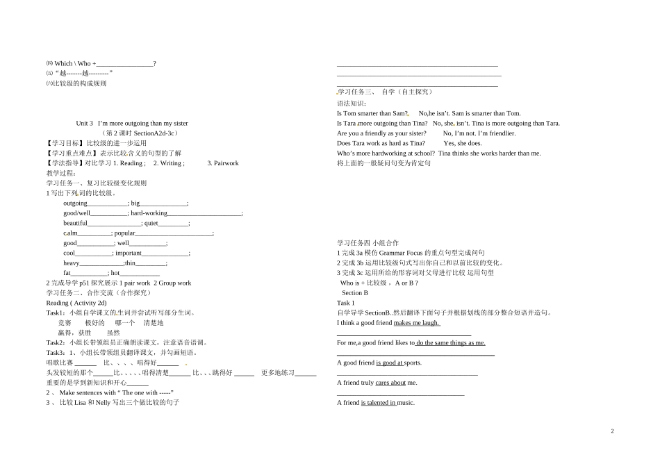 八上新版Unit3I’mmoreoutgoingthanmysister导学案_第2页