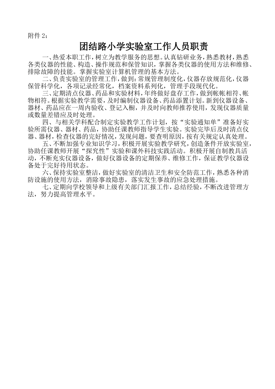 《巢湖市中小学实验室规章制度》_第3页