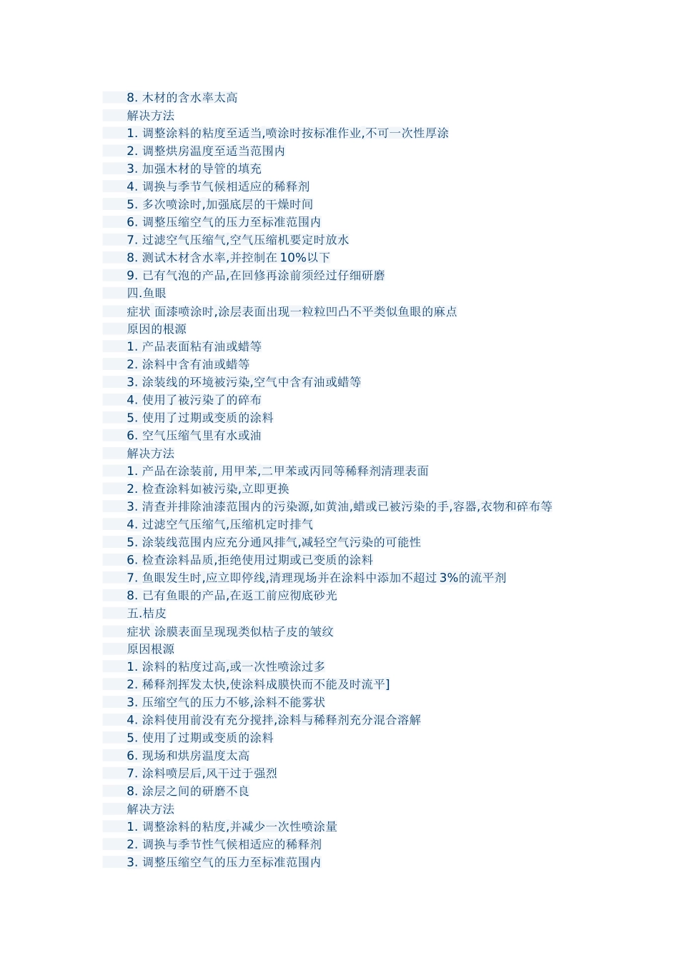 油漆问题及原因_第2页