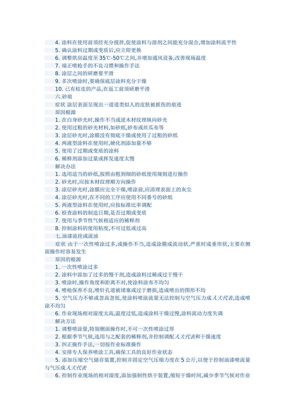 油漆问题及原因_第3页