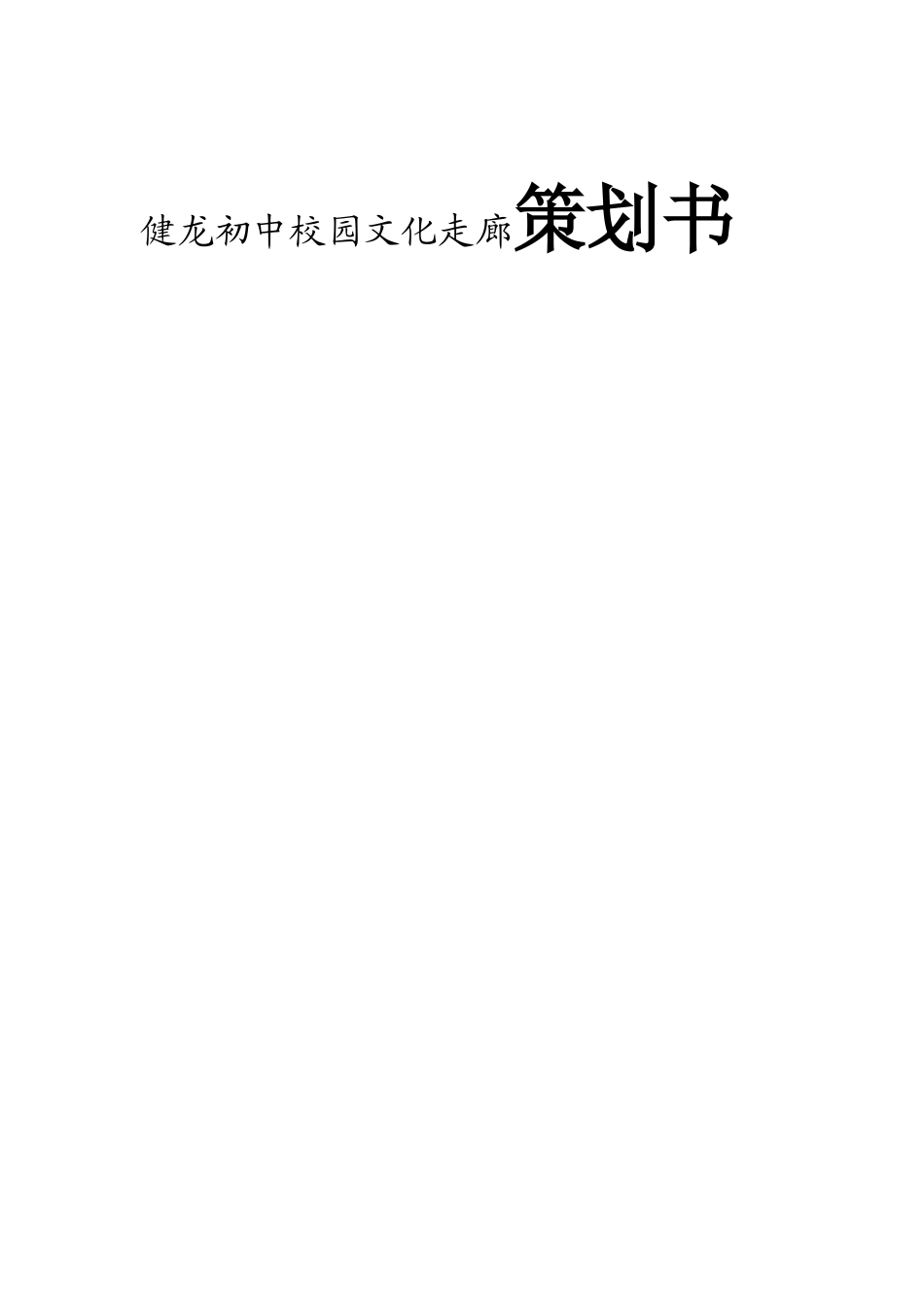 校园文化走廊_第1页