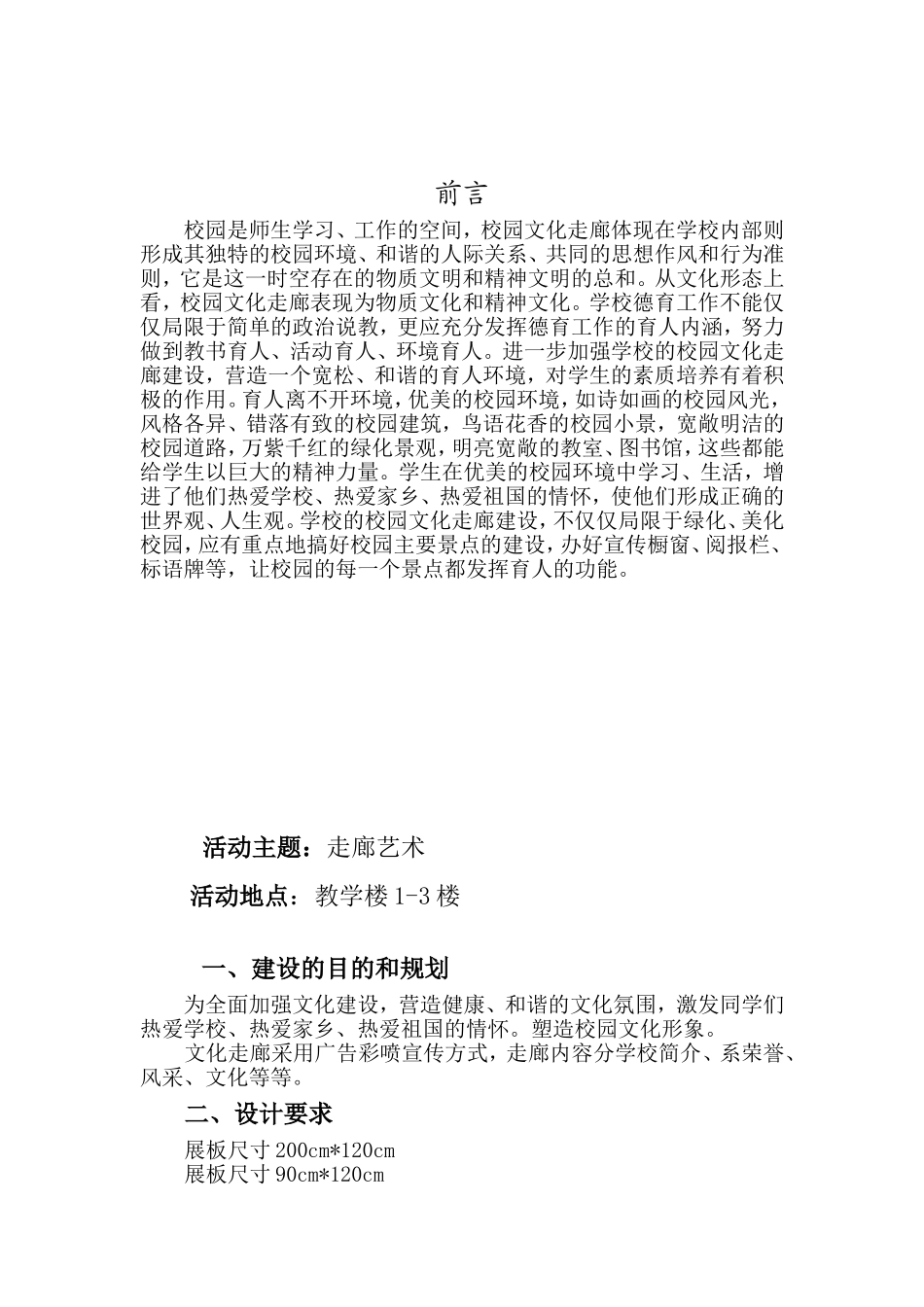 校园文化走廊_第2页