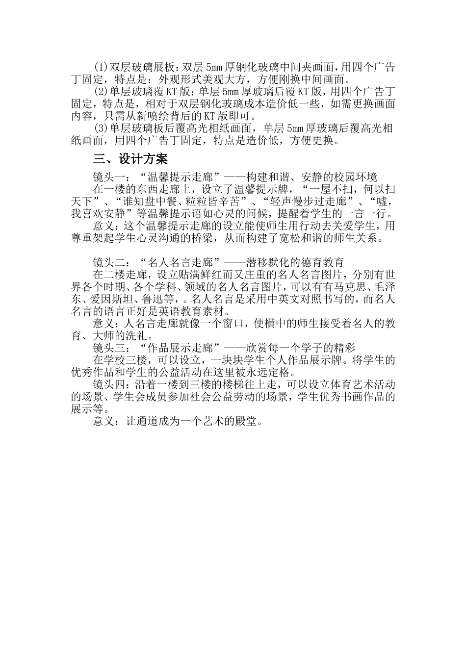 校园文化走廊_第3页