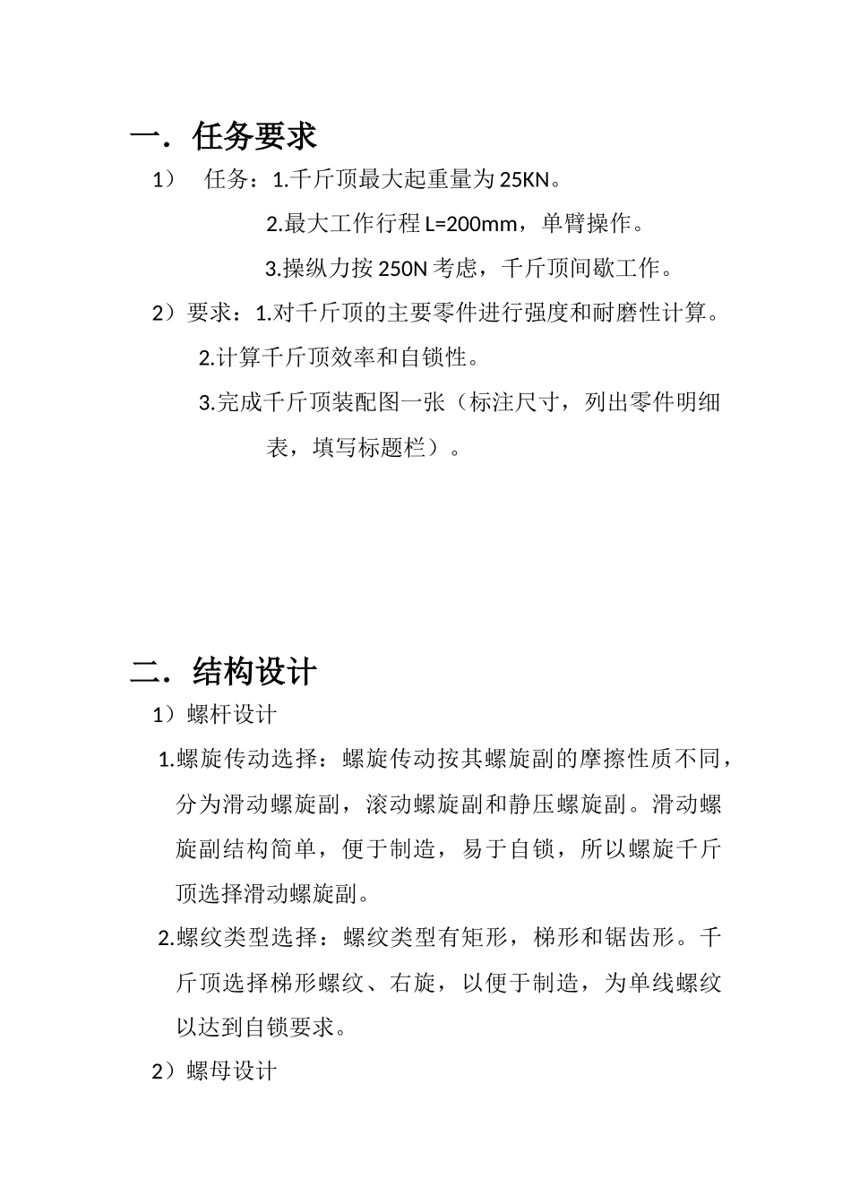 机械设计课程作业 千斤顶_第3页