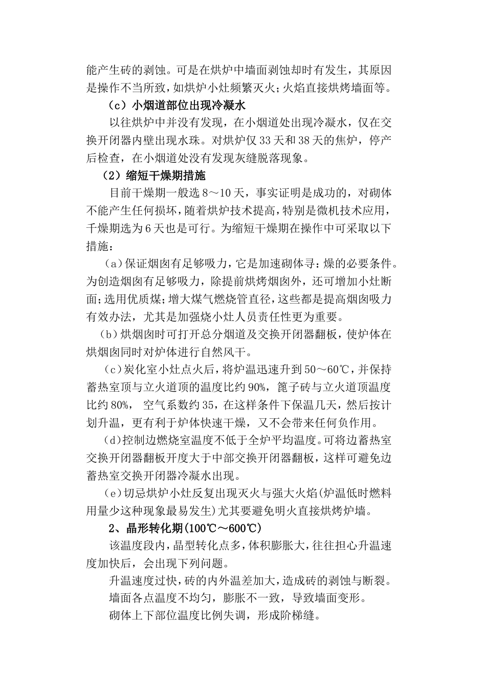 谈焦炉烘炉升温速度_第3页