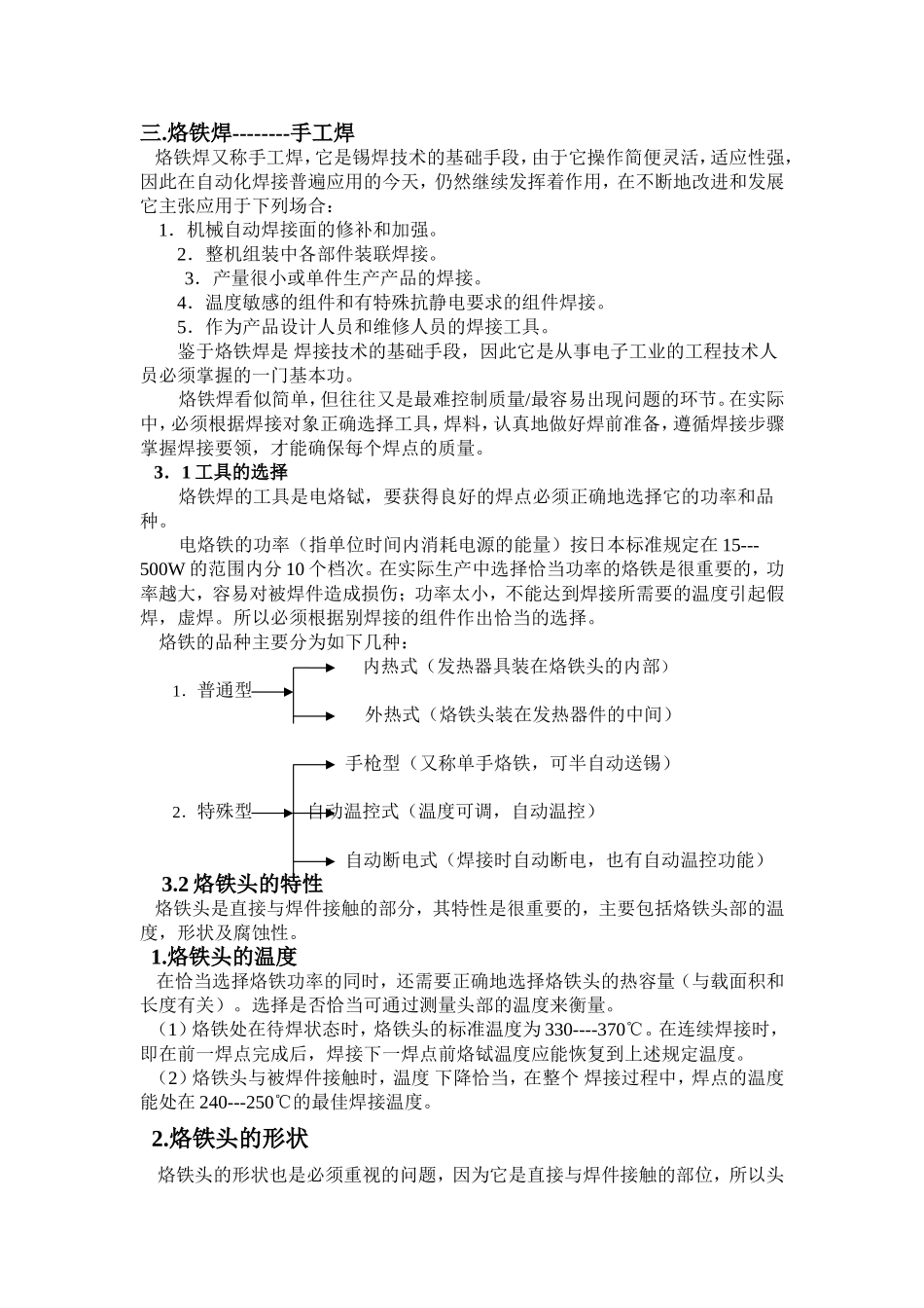 手工焊接原理_第2页