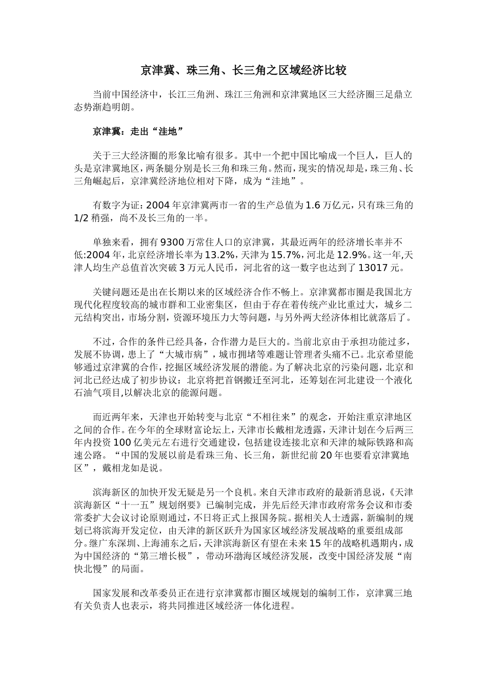中国经济三足鼎立之比较_第1页