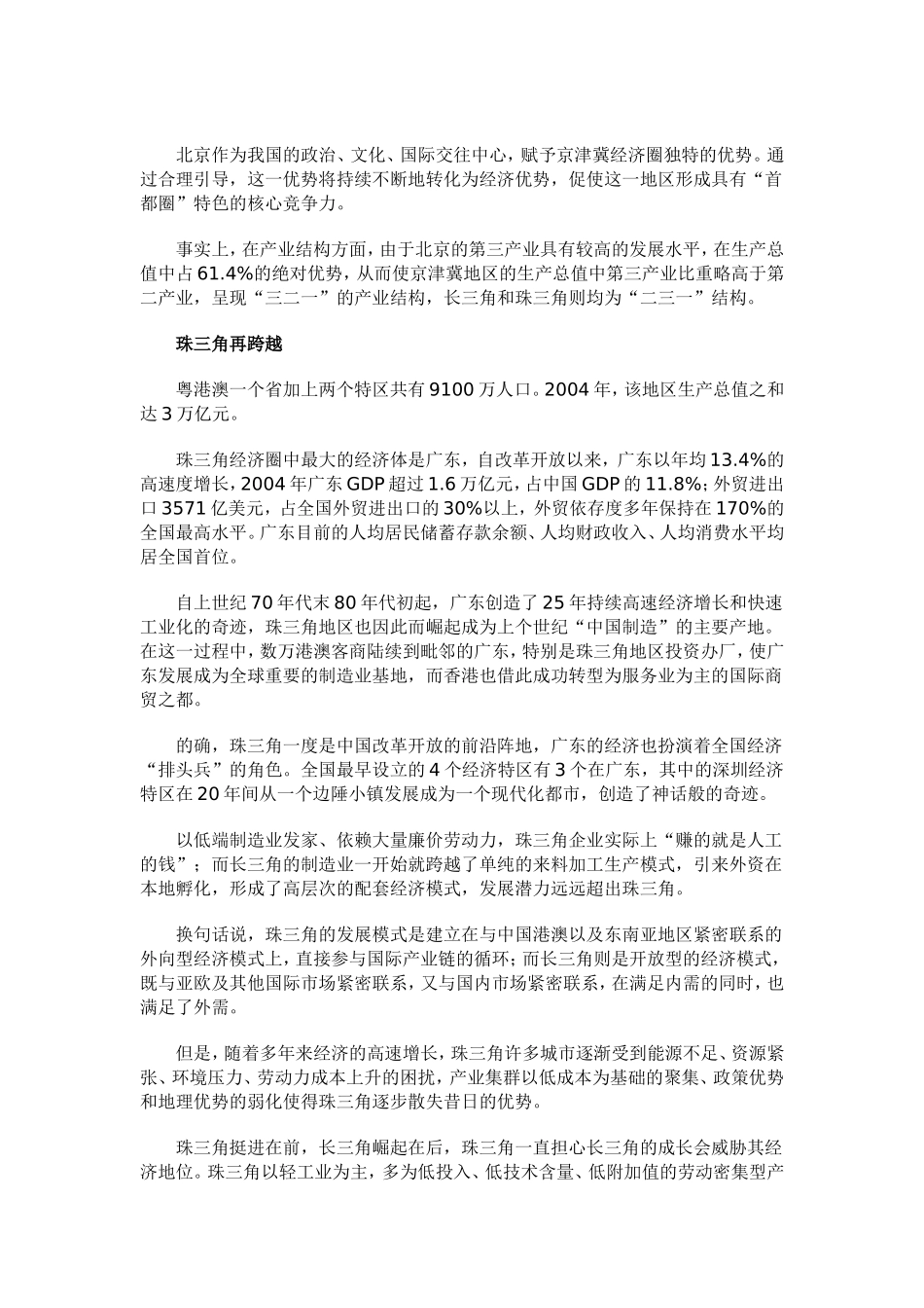 中国经济三足鼎立之比较_第2页