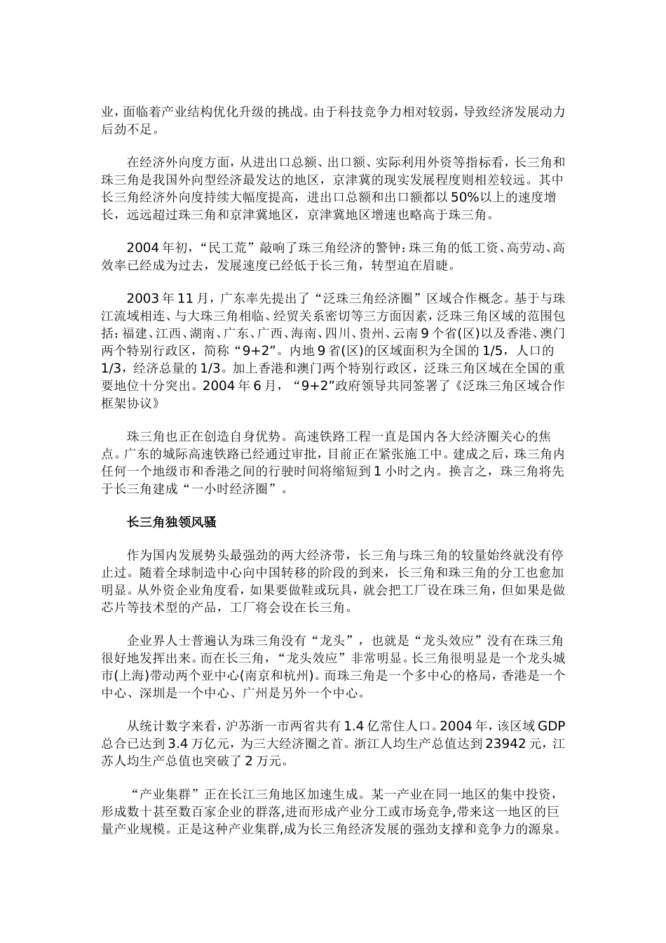 中国经济三足鼎立之比较_第3页