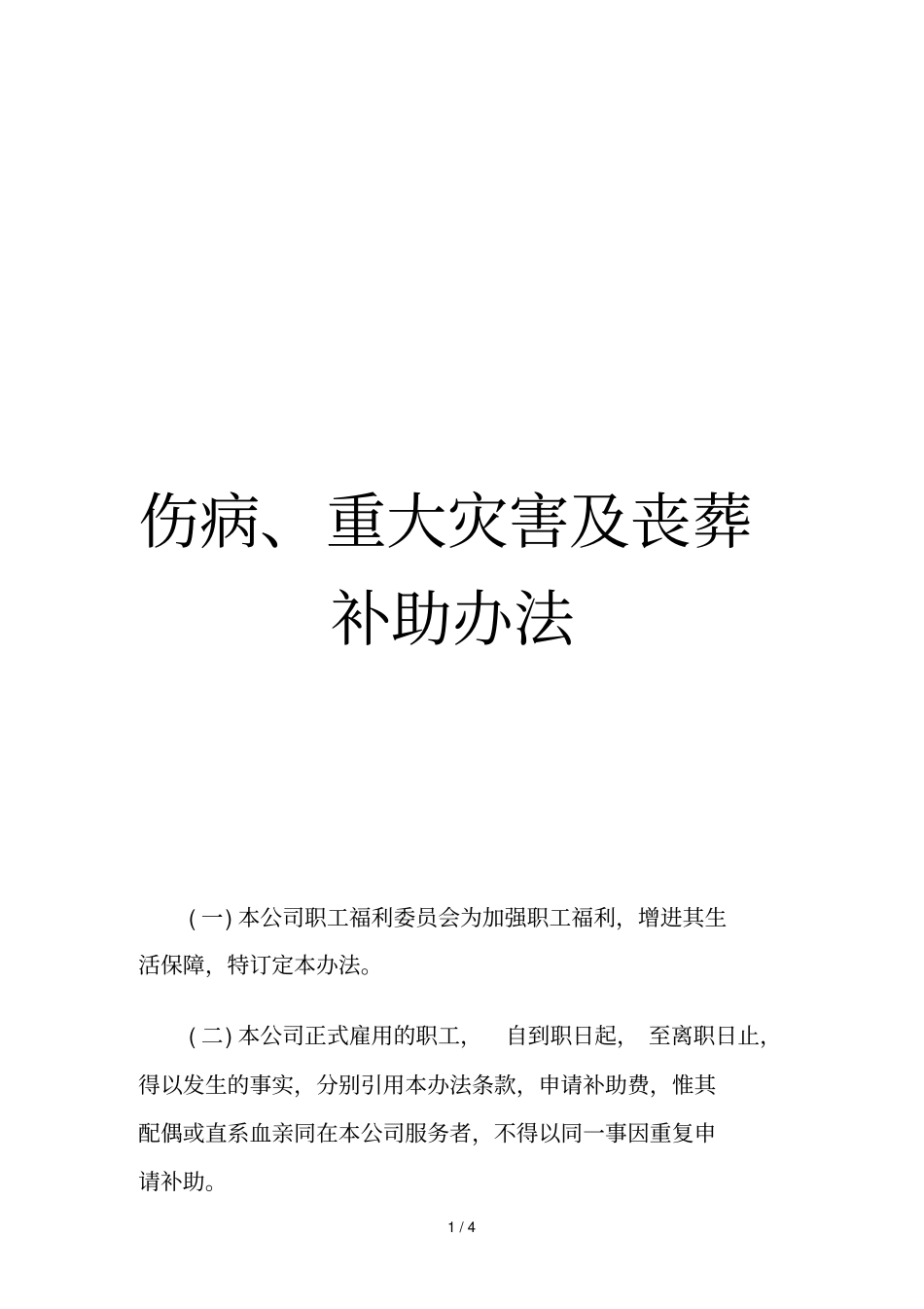 企业管理综合知识汇萃5_第1页