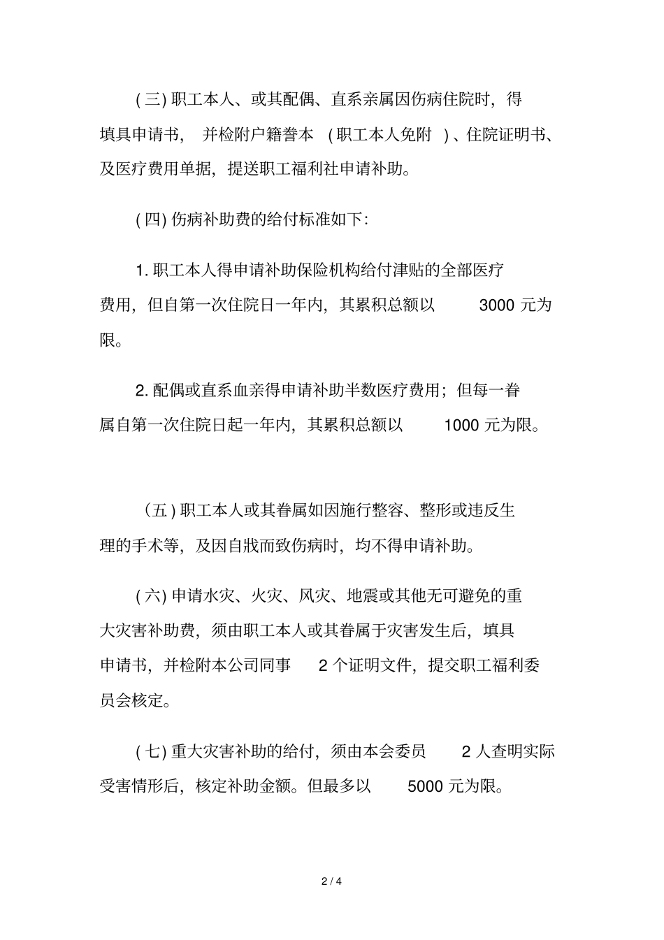 企业管理综合知识汇萃5_第2页