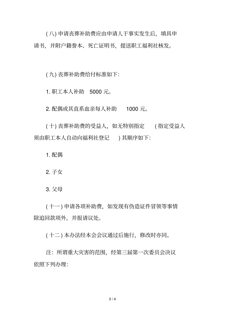 企业管理综合知识汇萃5_第3页