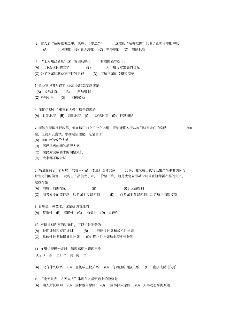 企业管理考试试卷及答案2_第2页