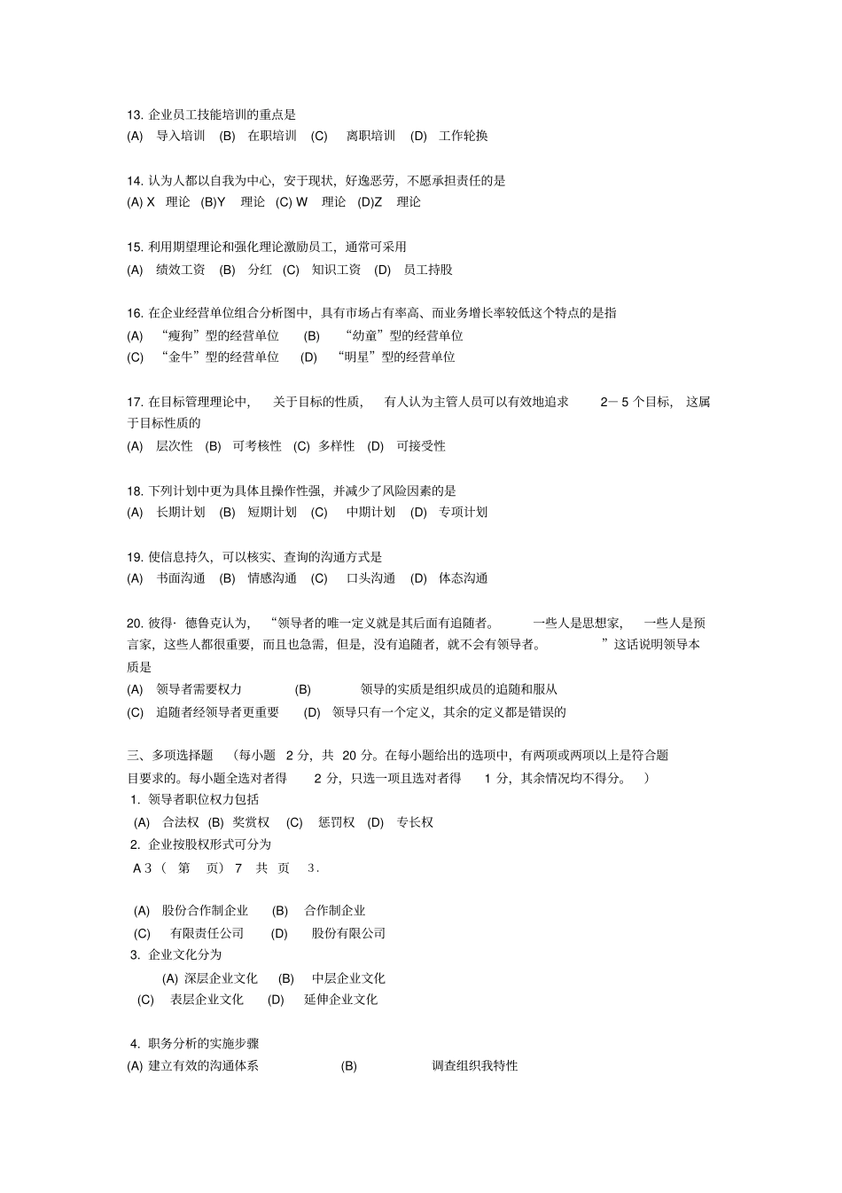 企业管理考试试卷及答案2_第3页