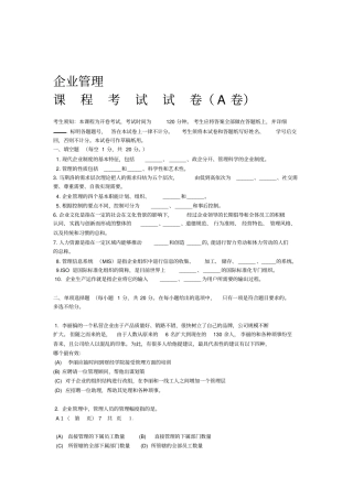企业管理考试试卷及答案2