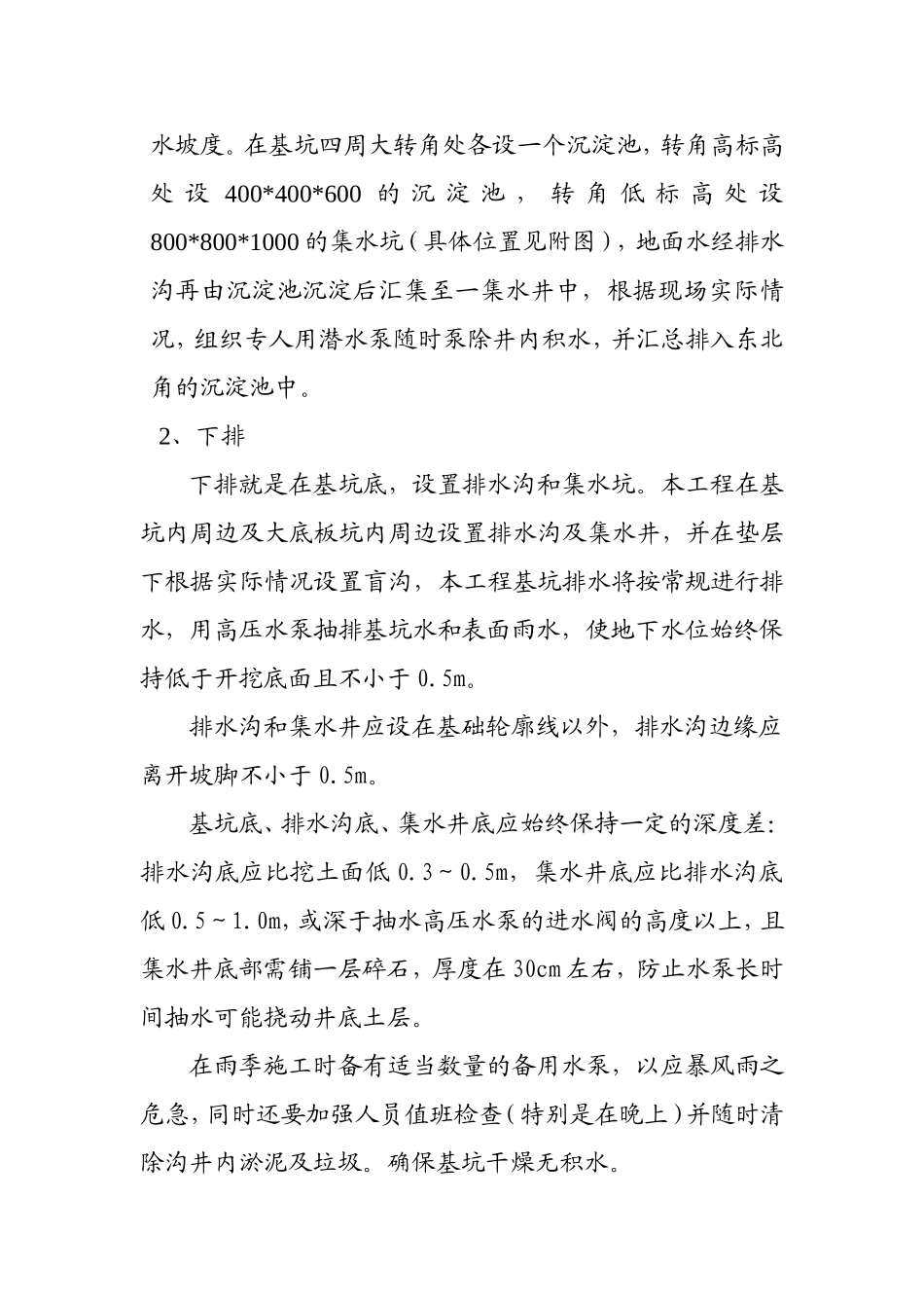 防护栏杆及基坑上下排水方案_第3页