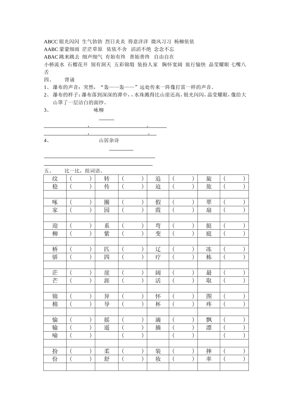 西师版小学语文二年级下册二单元知识要点_第2页