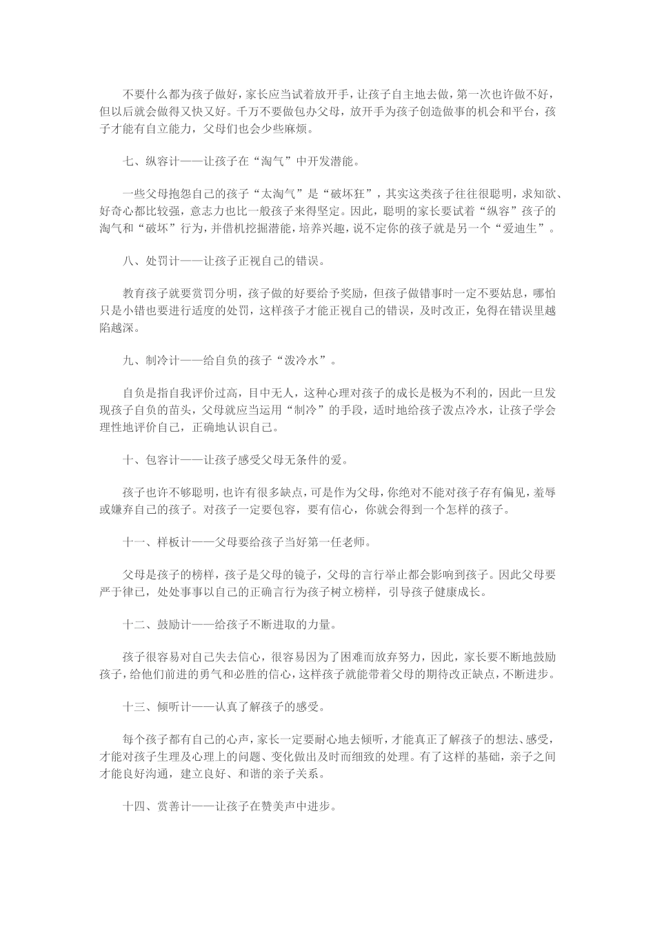 三十六计教出好儿女 (2)_第2页