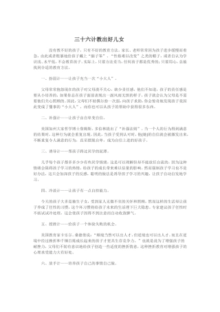 三十六计教出好儿女 (2)