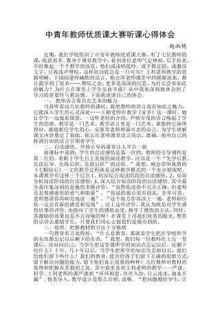 中青年教师优质课大赛听课心得体会