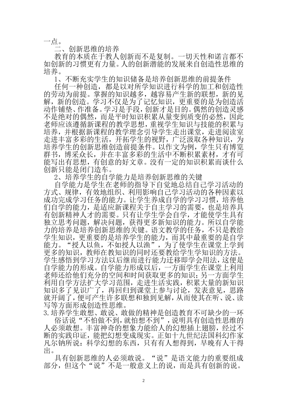 谈谈新课程语文教学中的创新教育_第2页