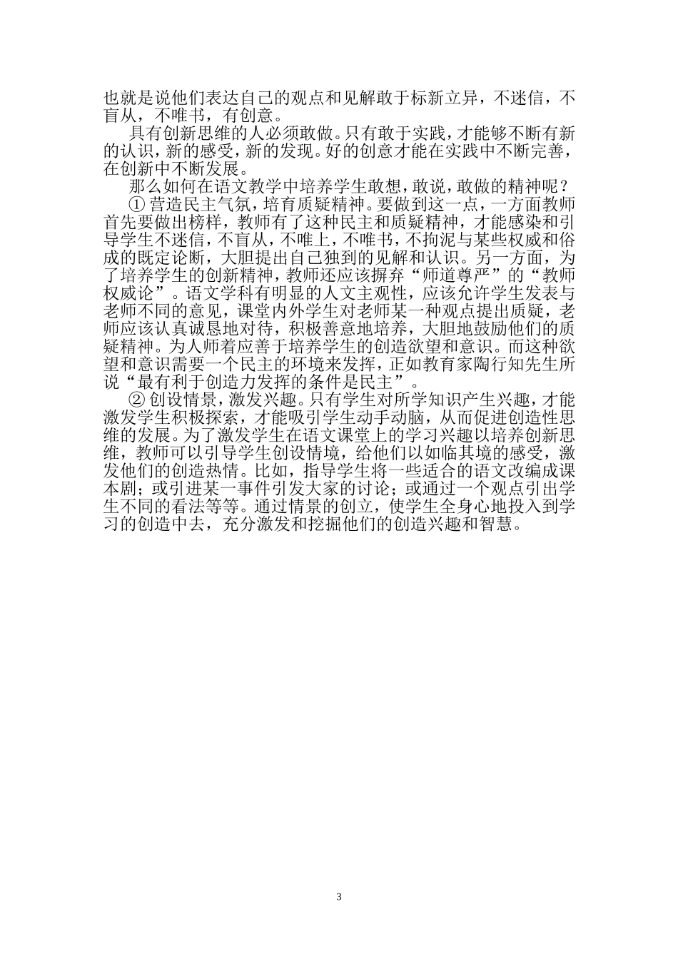 谈谈新课程语文教学中的创新教育_第3页