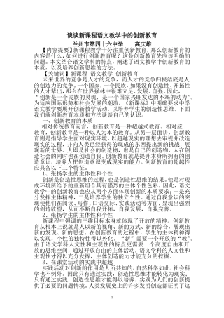 谈谈新课程语文教学中的创新教育