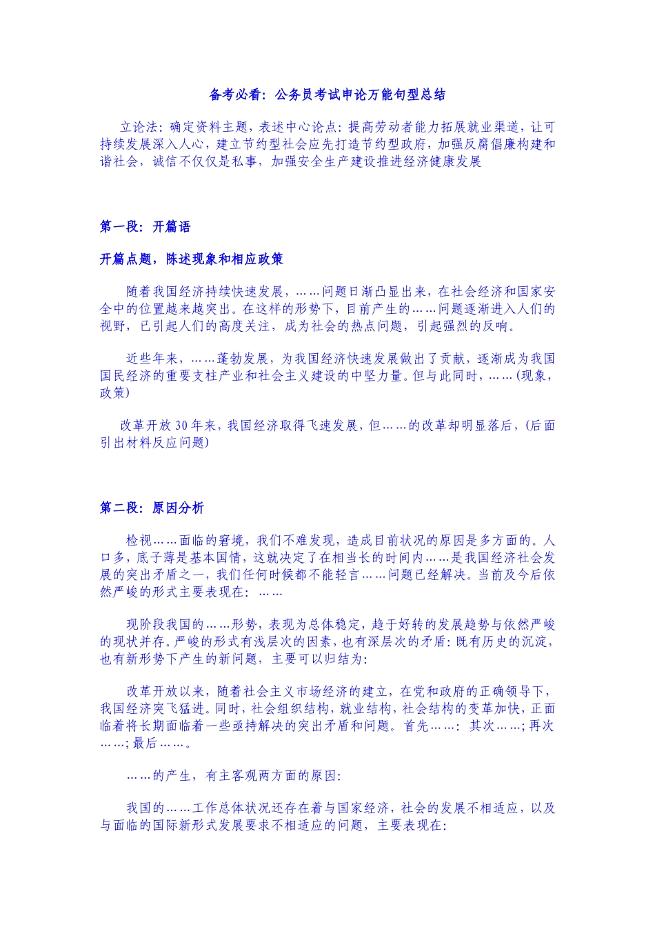 公务员考试申论万能句型_第1页