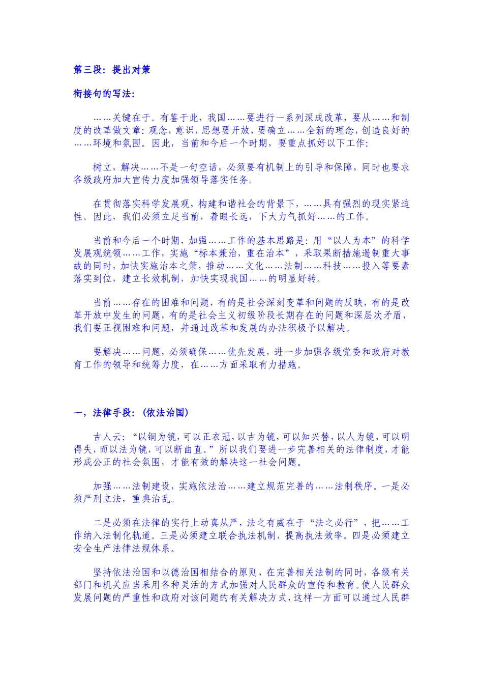 公务员考试申论万能句型_第2页