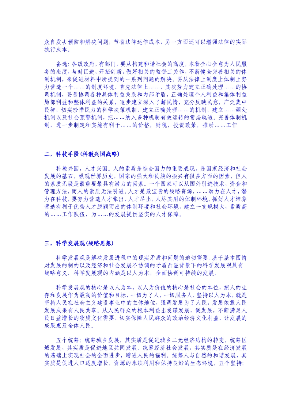 公务员考试申论万能句型_第3页
