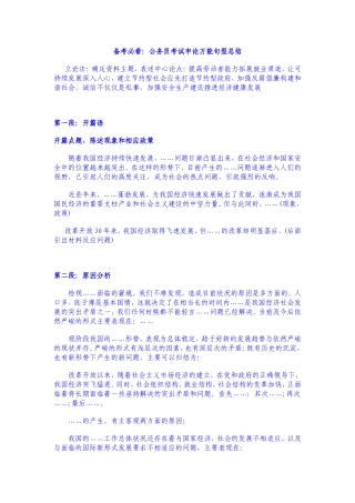 公务员考试申论万能句型