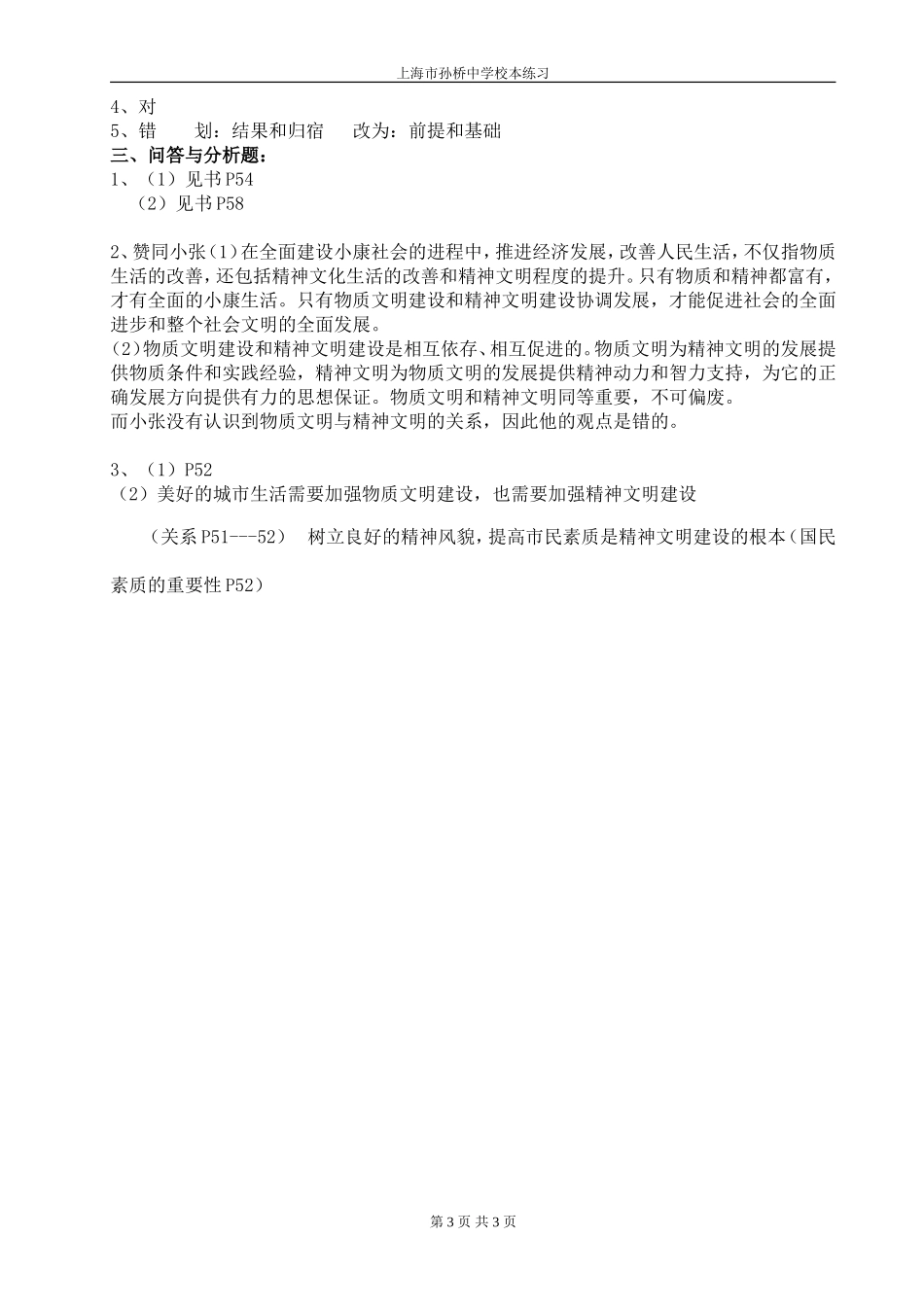 九年级思想品德课第三课练习及答案_第3页