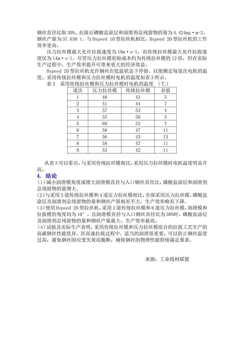 压力拉丝模的设计_第3页