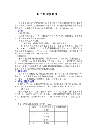 压力拉丝模的设计