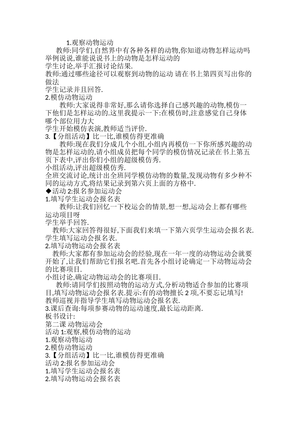 大班级教学设计《动物运动会》_第2页